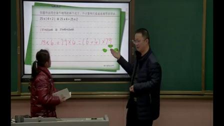 《乘法运算定律》教学视频实录-人教版小学数学四年级下册