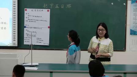 《综合与实践（北京五日游）》课堂教学视频实录-人教版小学数学六年级下册