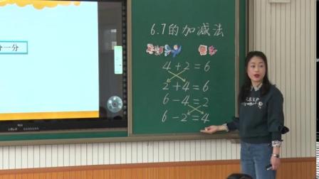 《6,7的加减法》优质课教学视频实录-西南师大版小学数学一年级上册