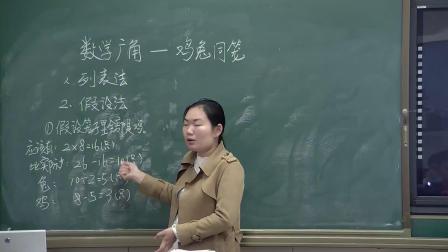 《鸡兔同笼》教学视频实录-西南师大版小学数学六年级下册