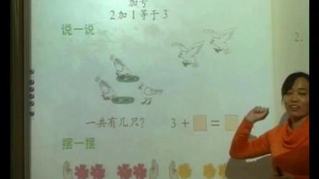 《5以内的加法》课堂教学实录-北京版小学数学一年级上册