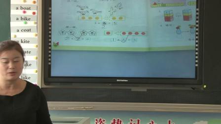 《5以内的加法》优质课课堂展示视频-北京版小学数学一年级上册