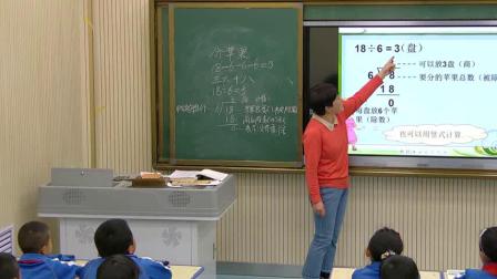 《有余数除法》优质课课堂展示视频-北京版小学数学二年级下册
