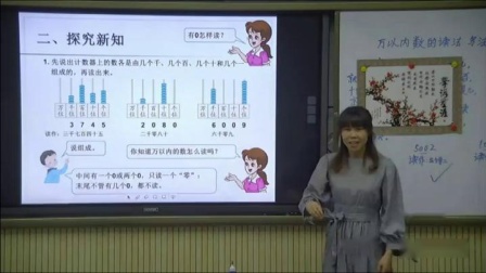 《读数写数》优质课课堂展示视频-北京版小学数学二年级下册