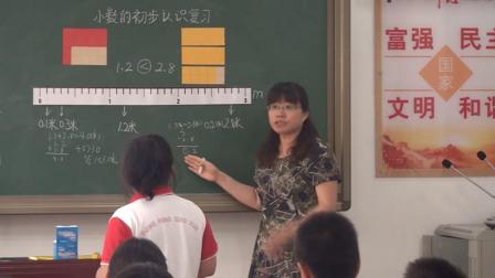 《分数、小数的初步认识》教学视频实录-北京版小学数学三年级下册