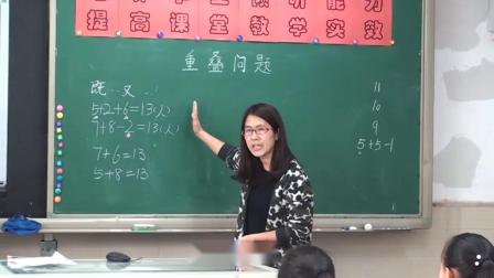 《重叠问题》优质课评比视频-北京版小学数学四年级上册