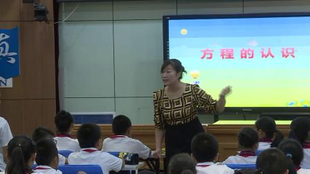 《方程》课堂教学视频实录-北京版小学数学五年级上册