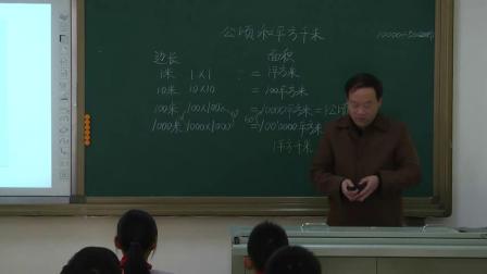 《认识平方千米和公顷》课堂教学实录-北京版小学数学五年级上册