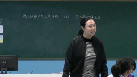 《分数的意义》优质课课堂展示视频-北京版小学数学五年级下册