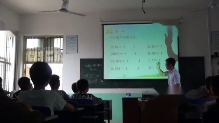 《百分数和小数、分数的互化》教学视频实录-北京版小学数学六年级上册
