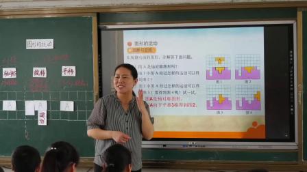 《图形与几何—图形的运动》优质课教学视频-北京版小学数学六年级下册