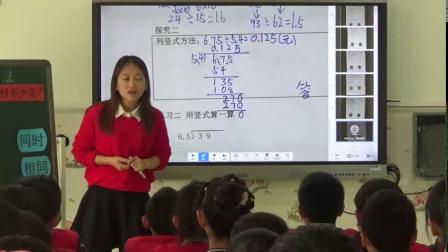 《除数是小数的除法》优质课课堂展示视频-沪教版小学数学五年级上册