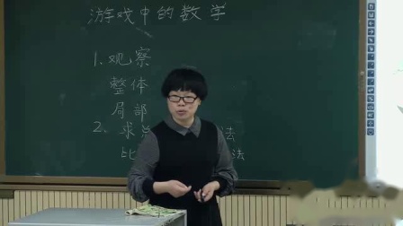 《游戏中的数学》教学视频实录-冀教版小学数学一年级下册