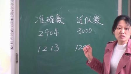 《近似数》优质课课堂展示视频-冀教版小学数学三年级上册