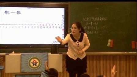 《信息窗二（十几加几、十几减几）》课堂教学视频-青岛五四学制版小学数学一年级上册