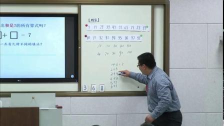 《用列举的方法找“1—100之间”有多少个9》课堂教学视频实录-青岛五四学制版小学数学一年级下册