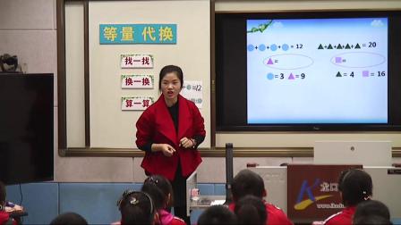 《等量代换》教学视频实录-青岛五四学制版小学数学三年级上册