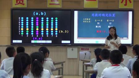 《信息窗一（用数对确定位置）》课堂教学视频实录-青岛五四学制版小学数学五年级上册