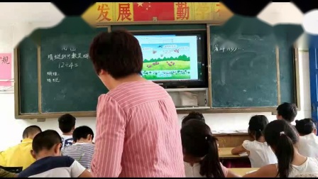 《花园》课堂教学视频实录-北师大版小学数学二年级上册