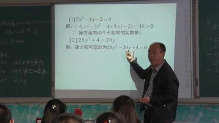 《一元二次方程的根的判别式》教学视频实录-北师大版初中数学九年级上册