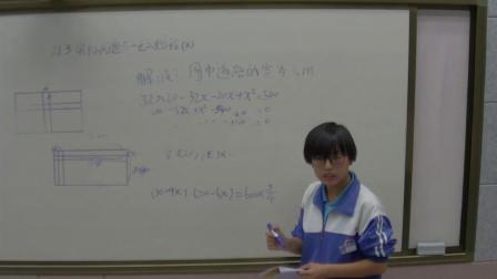 《建立一元二次方程解决几何问题》优质课视频-北师大版初中数学九年级上册