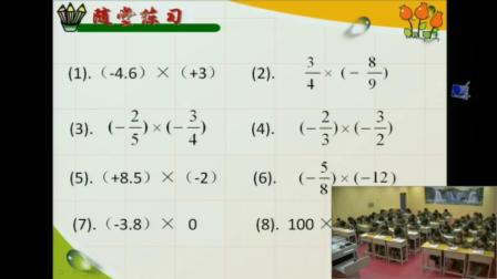 《有理数乘法法则》优质课视频-冀教版初中数学七年级上册