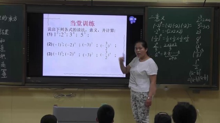 《有理数的乘方意义和运算》优质课课堂展示视频-青岛版初中数学七年级上册