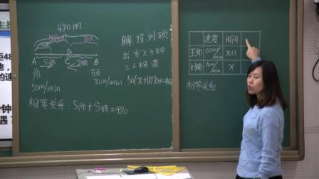 《列一元一次方程解应用题——相遇问题》课堂教学视频实录-北京版初中数学七年级上册