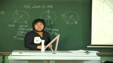 《21.4 圆周角》课堂教学视频-北京版初中数学九年级上册