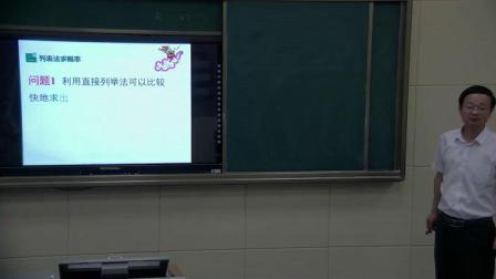 《列举法求简单随机事件的概率（二）》课堂教学视频实录-北京版初中数学九年级下册