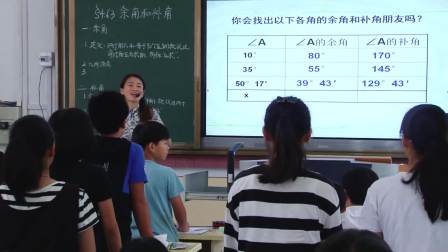 《余角和补角》课堂教学视频实录-华东师大版初中数学七年级上册