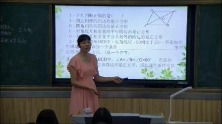 《正方形的判定》优质课课堂展示视频-华东师大版初中数学八年级下册