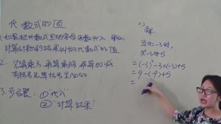 《2.3 代数式的值》优质课评比视频-湘教版初中数学七年级上册