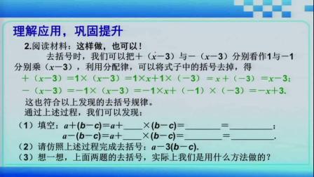 《2.5整式的加法和减法（2）》优质课课堂展示视频-湘教版初中数学七年级上册