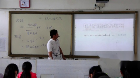 《3.2提取公因式法（1）》课堂教学视频-湘教版初中数学七年级下册