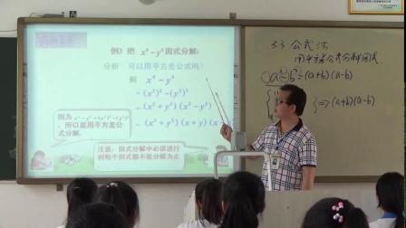 《3.3公式法（1）》优质课课堂展示视频-湘教版初中数学七年级下册