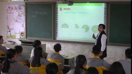 《2.6弧长与扇形面积（2）》课堂教学视频实录-湘教版初中数学九年级下册