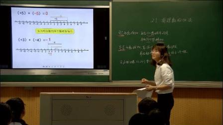 《2.1 有理数的加法》优质课教学视频-浙教版初中数学七年级上册