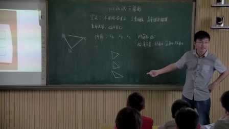 《1.1 认识三角形》课堂教学实录-浙教版初中数学八年级上册