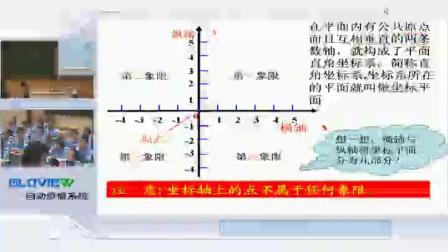 《4.2 平面直角坐标系》优质课教学视频实录-浙教版初中数学八年级上册