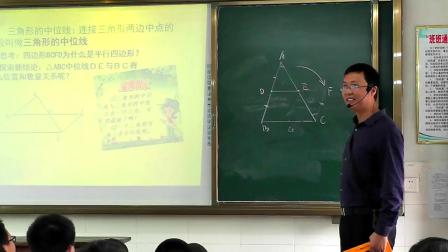《4.5 三角形的中位线》课堂教学视频实录-浙教版初中数学八年级下册