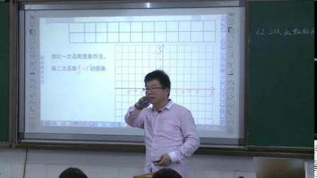 《1.2 二次函数的图象》优质课教学视频实录-浙教版初中数学九年级上册