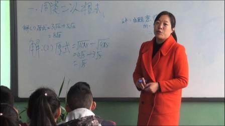《二次根式的加减运算》课堂教学视频实录-人教版初中数学八年级下册