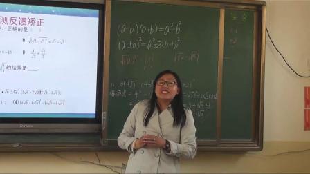 《二次根式的混合运算》优质课教学视频-人教版初中数学八年级下册