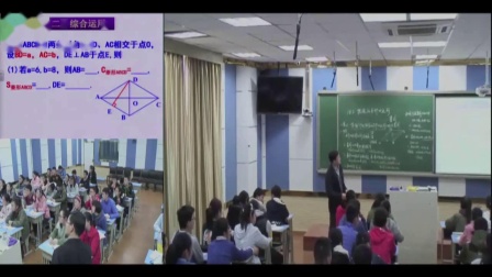 《菱形的性质》优质课课堂展示视频-人教版初中数学八年级下册