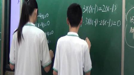 《提公因式法解方程》教学视频实录-人教版初中数学九年级上册