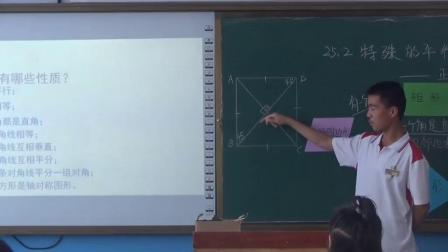《25.2 特殊的平行四边形》优质课视频-人教五四学制版初中数学八年级下册