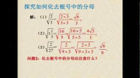《12.2 二次根式的乘除》教学视频实录-苏科版初中数学八年级下册