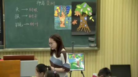 《15. 神鸟变树》优质课教学视频实录-湘美版小学美术二年级上册