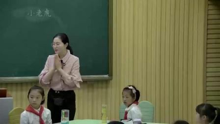 《3. 小老虎》课堂教学视频实录-湘美版小学美术二年级下册